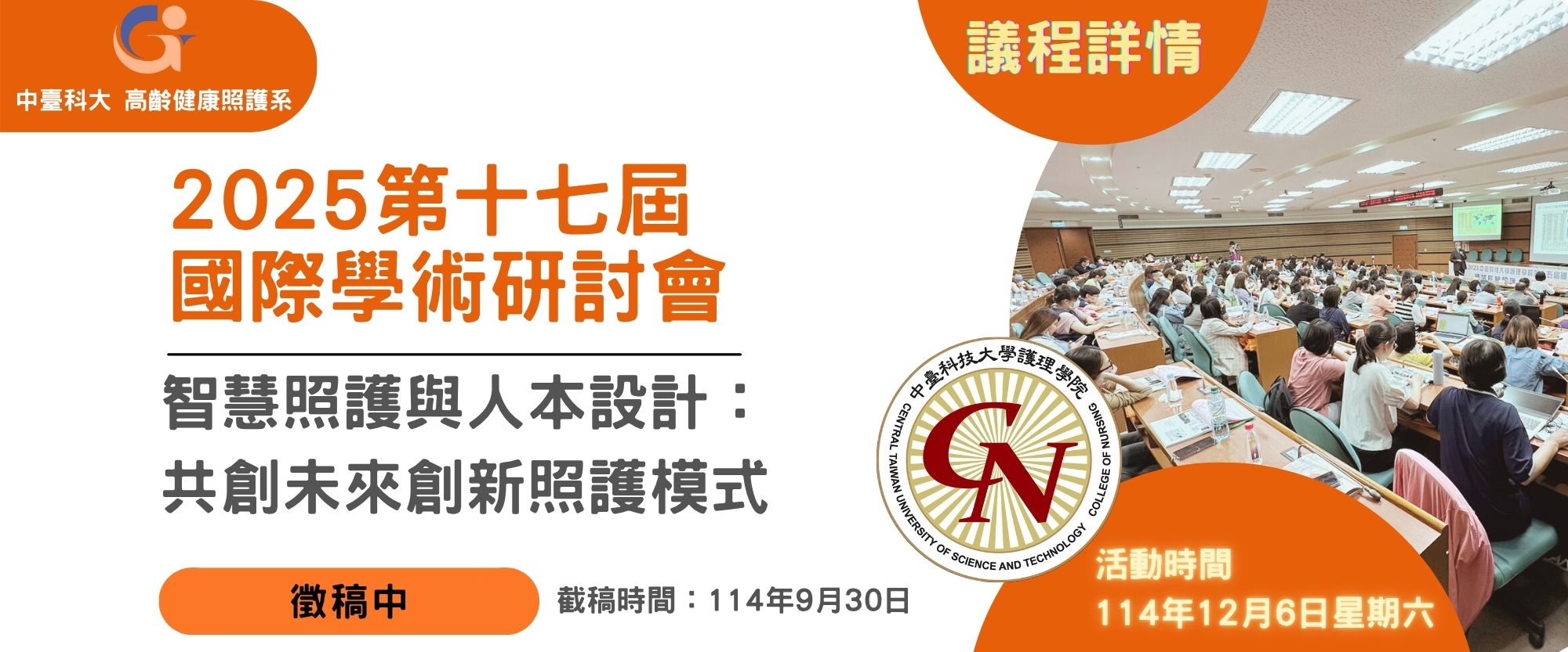 2025第17屆國際學術研討會