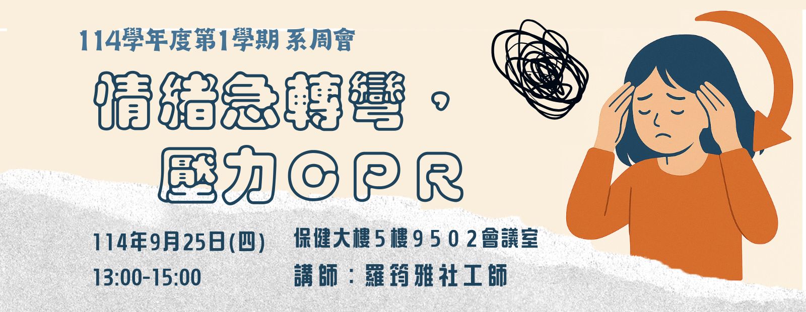 114-1系周會