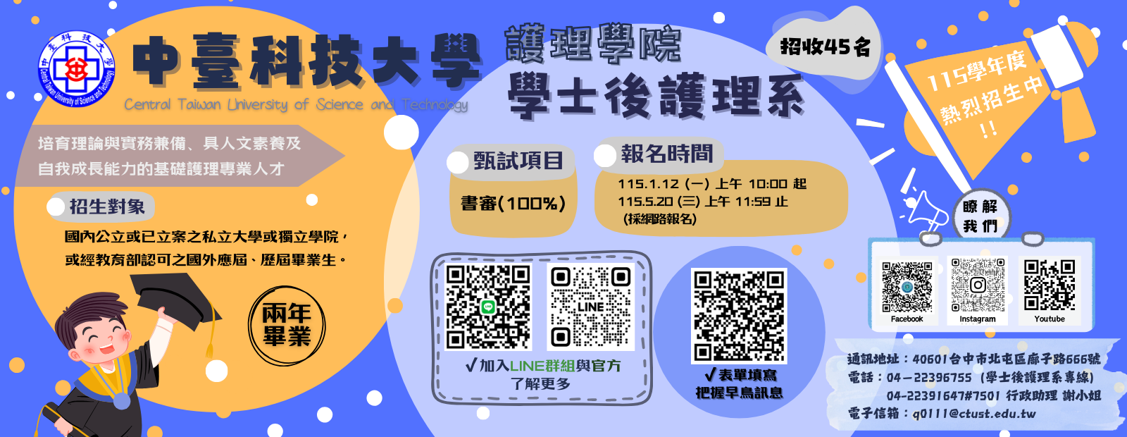 115招生海報