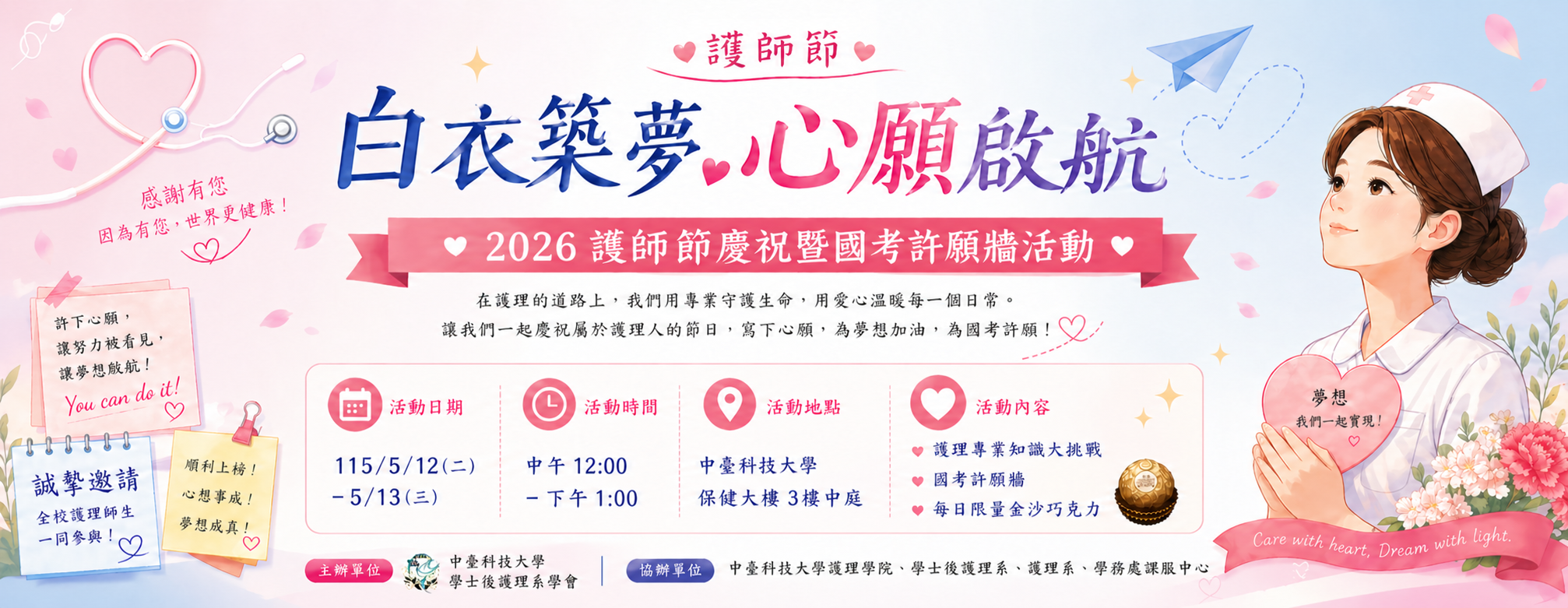 1142護理師節活動