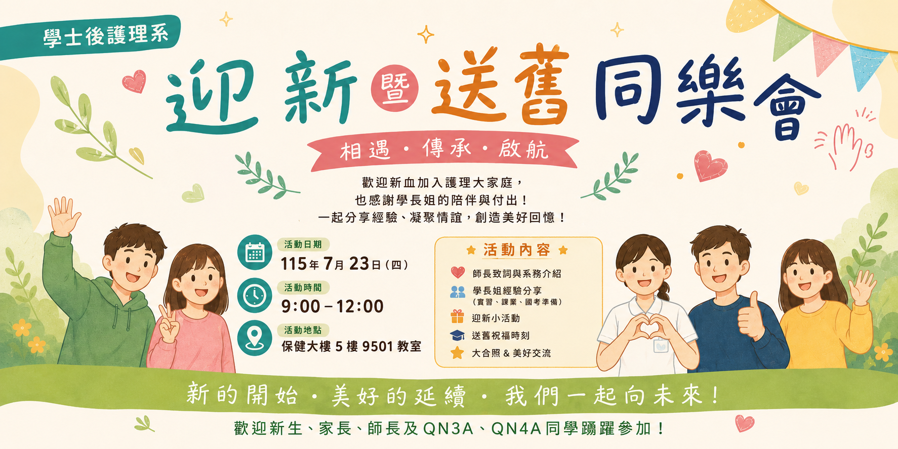 115迎新送舊同樂會
