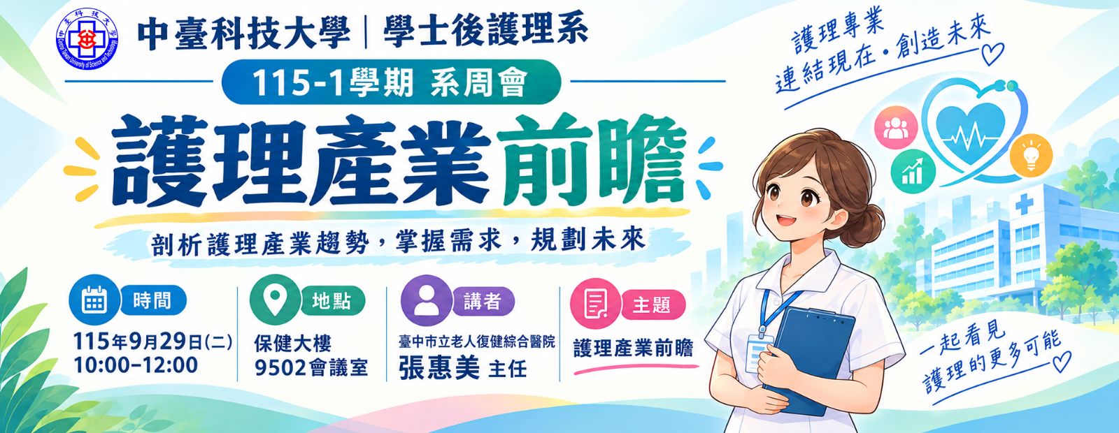 115-1系周會
